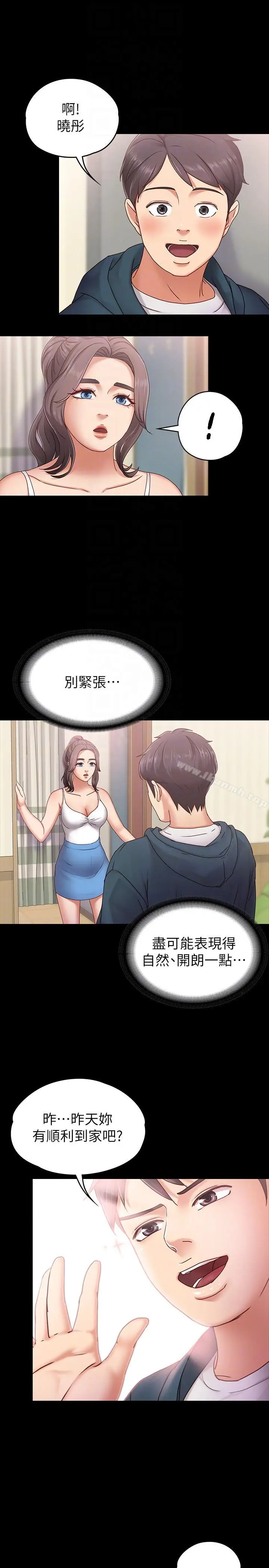 漫画《按摩妹女友》第3话第23张图