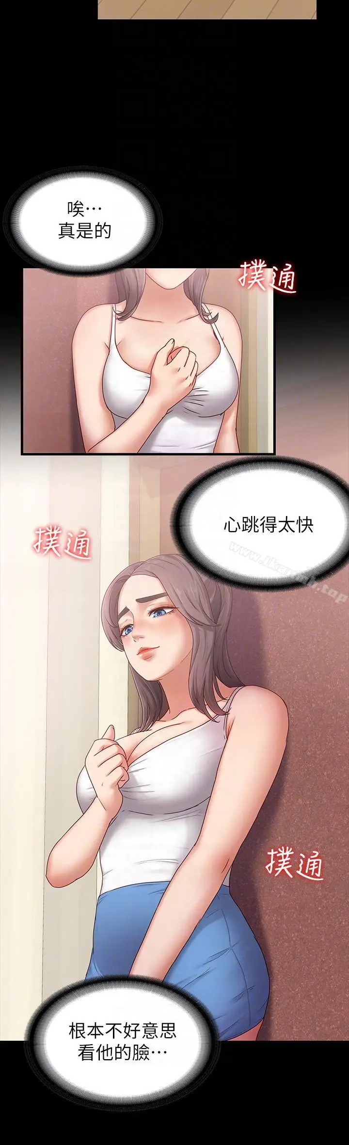 漫画《按摩妹女友》第3话第25张图