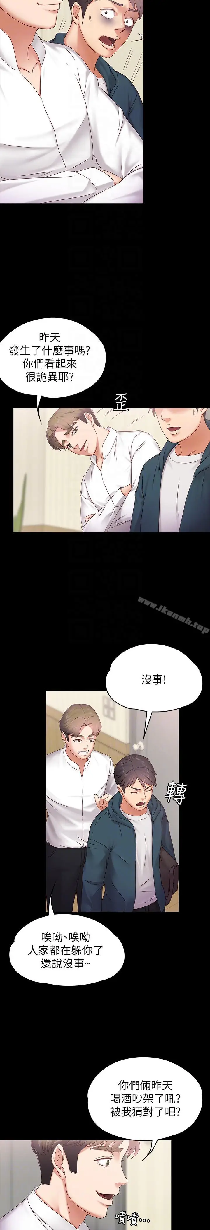 漫画《按摩妹女友》第3话第27张图