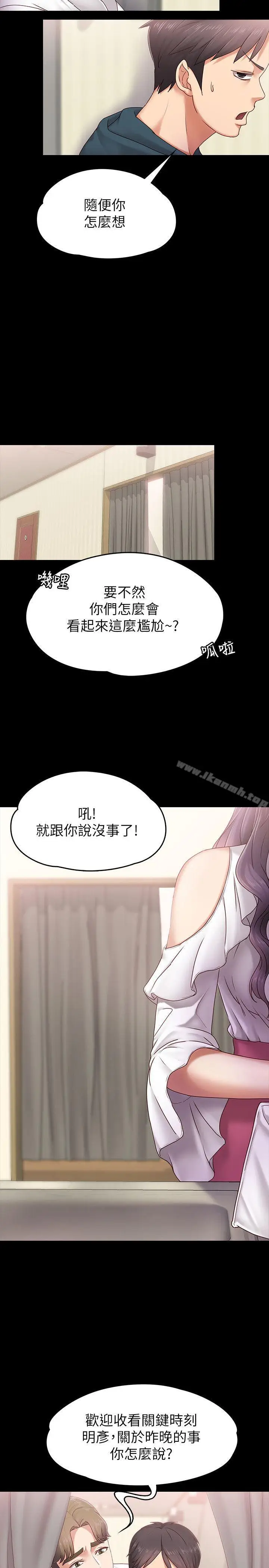 漫画《按摩妹女友》第3话第28张图