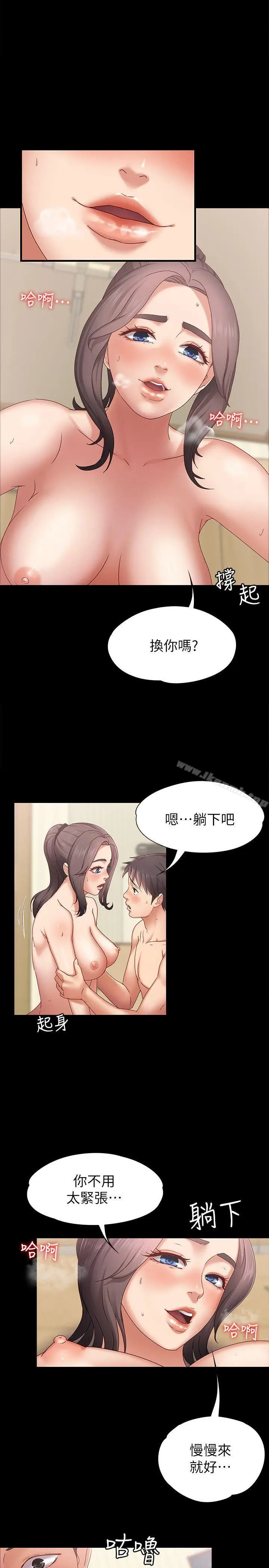 漫画《按摩妹女友》第3话第8张图