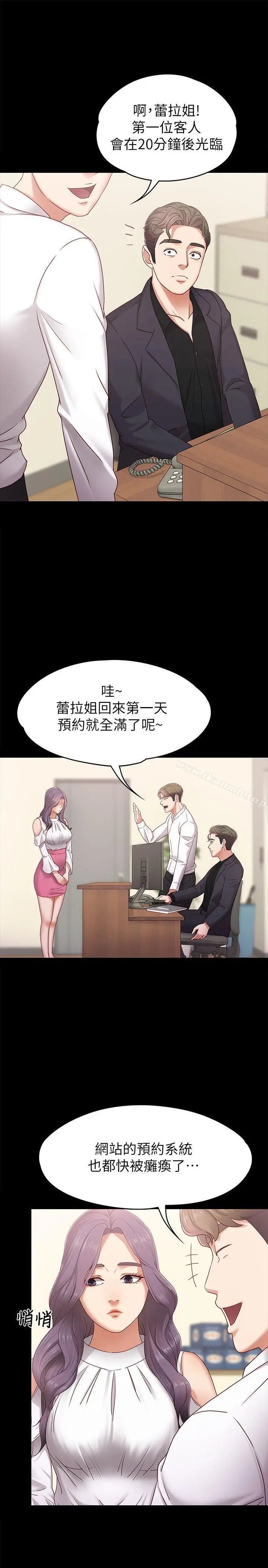 漫画《按摩妹女友》第4话第10张图