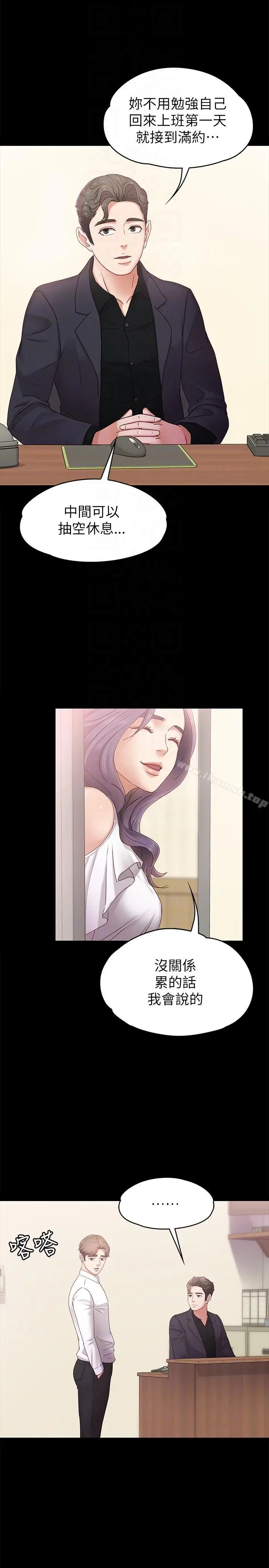漫画《按摩妹女友》第4话第13张图