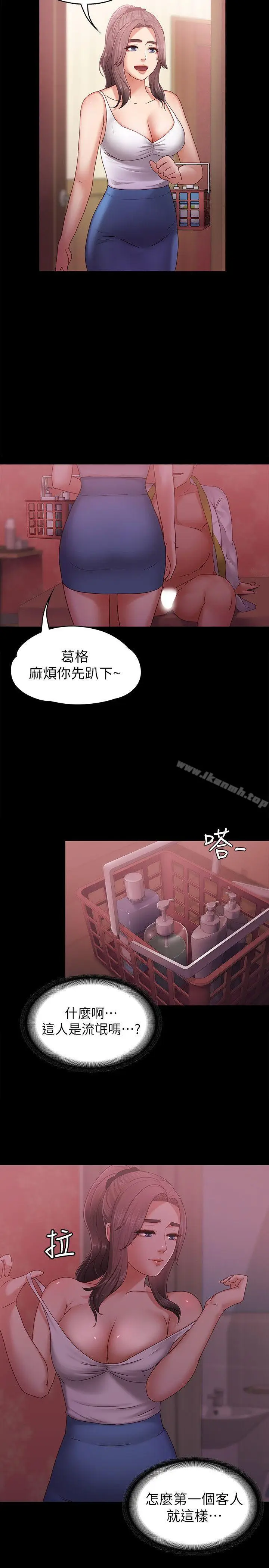 漫画《按摩妹女友》第4话第18张图