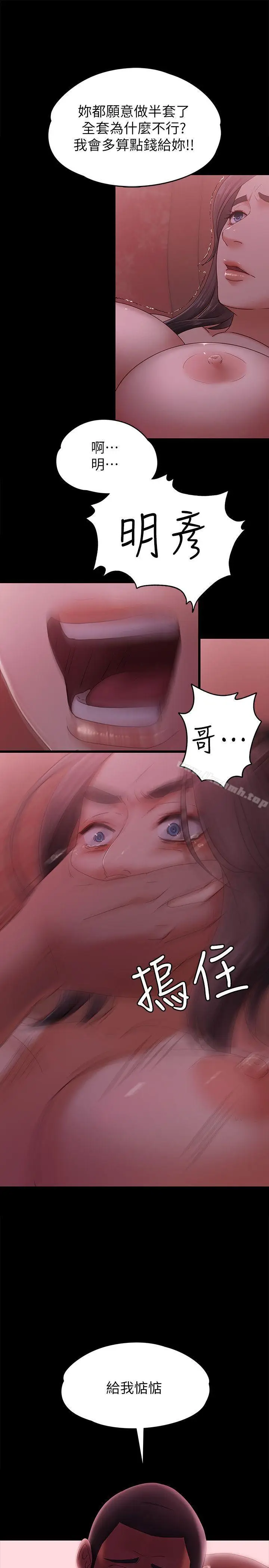 漫画《按摩妹女友》第4话第26张图