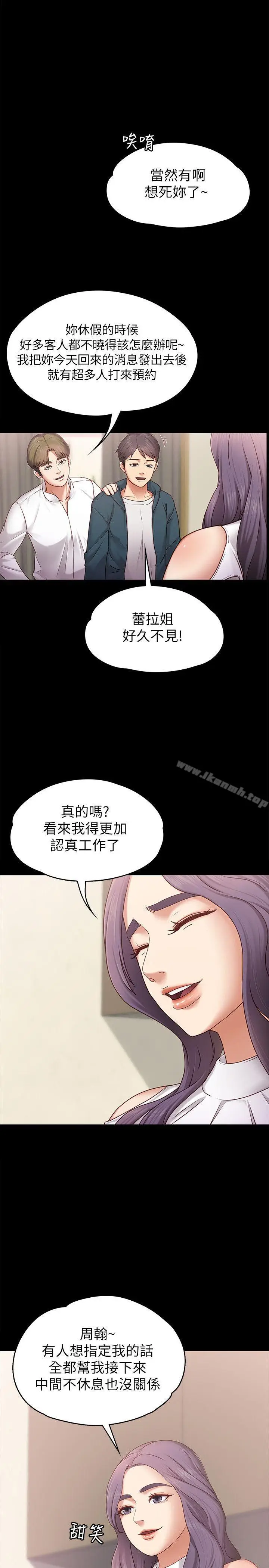 漫画《按摩妹女友》第4话第4张图