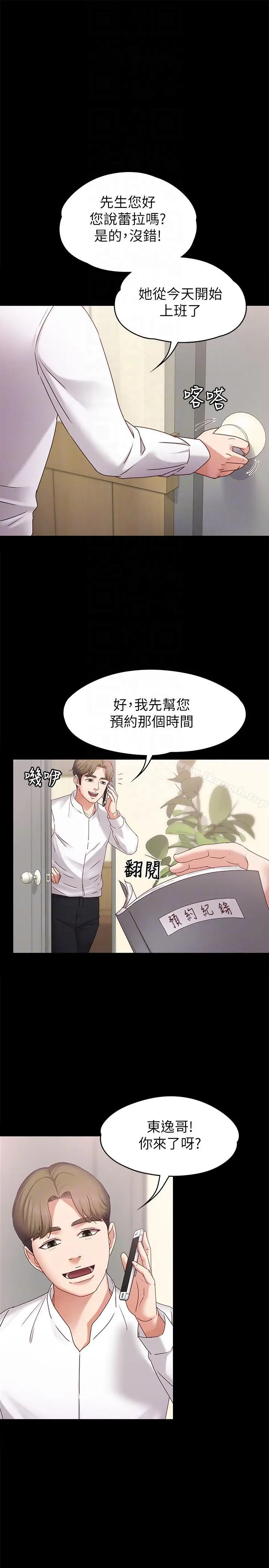 漫画《按摩妹女友》第4话第7张图