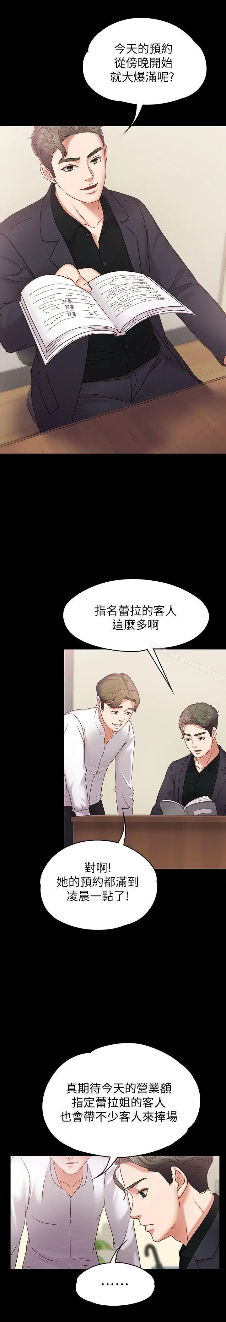 漫画《按摩妹女友》第4话第8张图