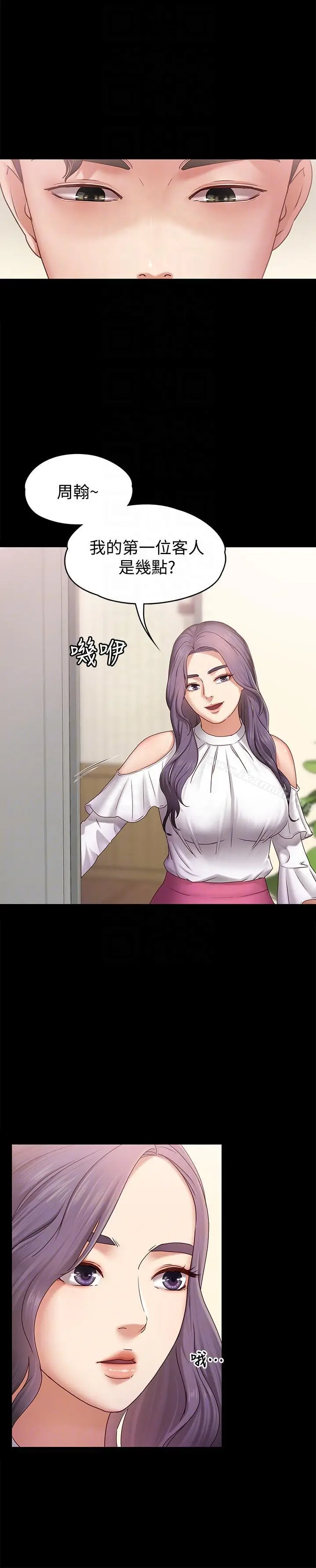 漫画《按摩妹女友》第4话第9张图
