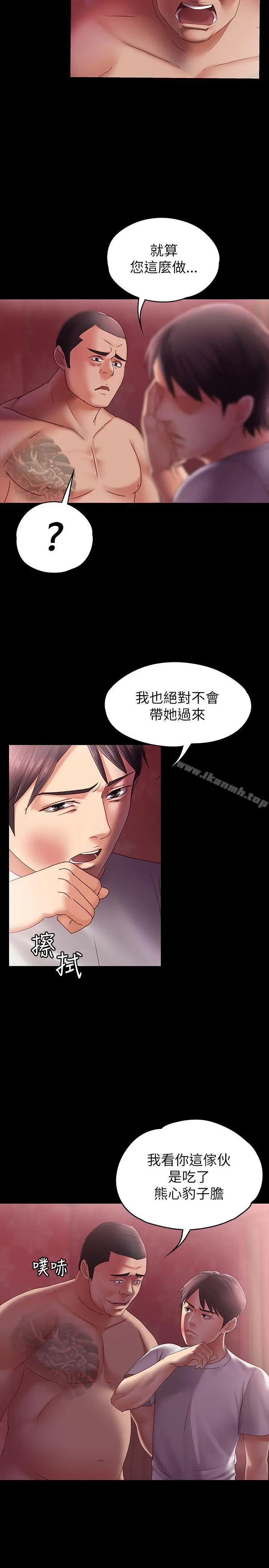 漫画《按摩妹女友》第5话第10张图