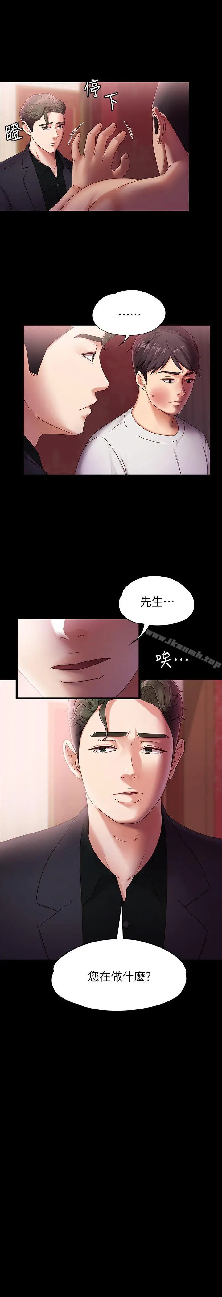 漫画《按摩妹女友》第5话第12张图