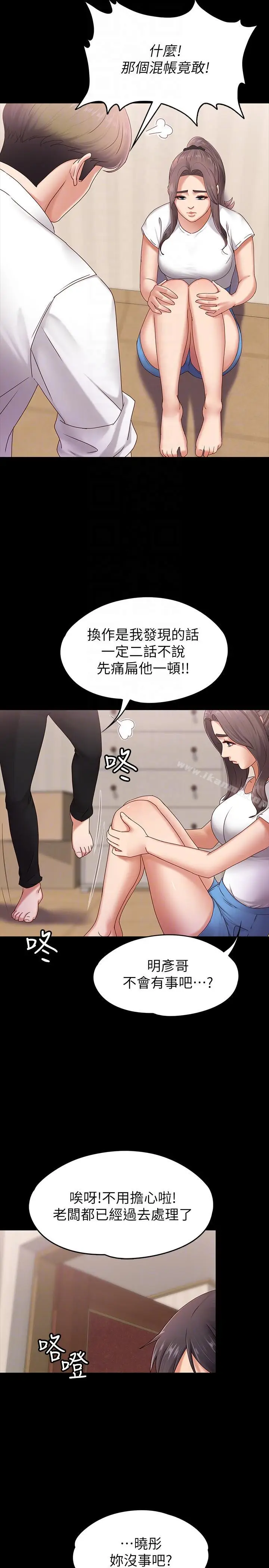 漫画《按摩妹女友》第5话第13张图