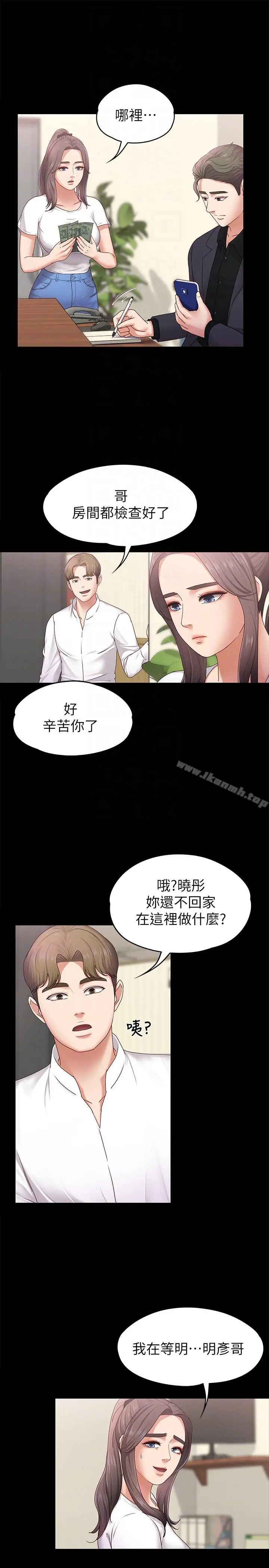 漫画《按摩妹女友》第5话第21张图
