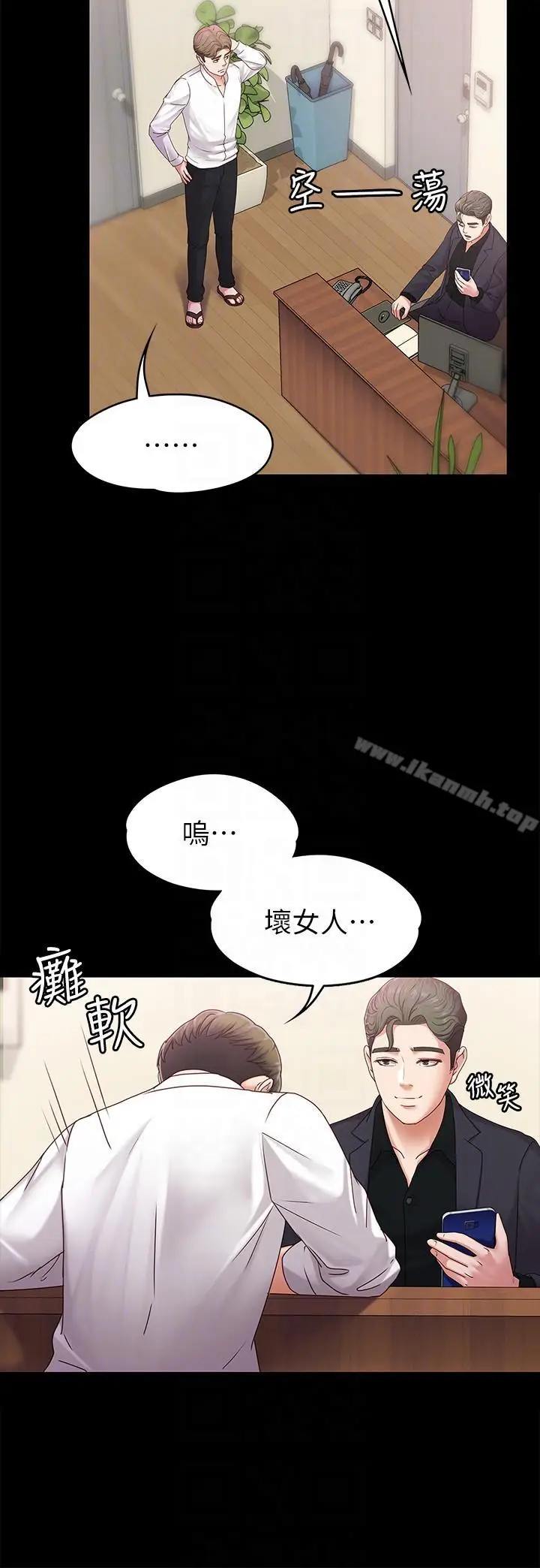 漫画《按摩妹女友》第5话第23张图