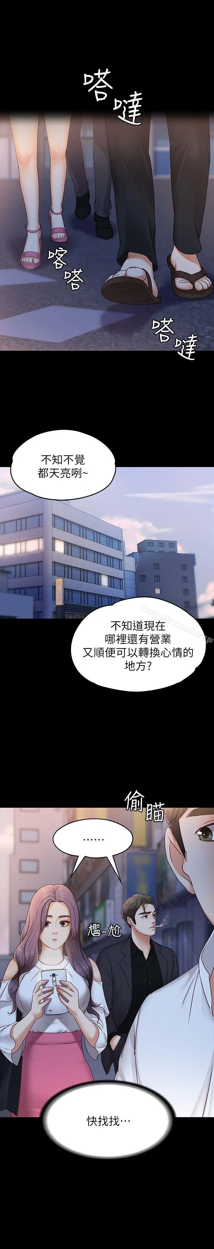 漫画《按摩妹女友》第5话第28张图
