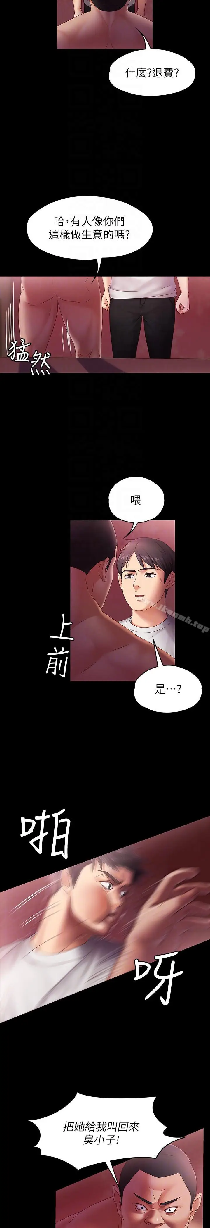 漫画《按摩妹女友》第5话第9张图