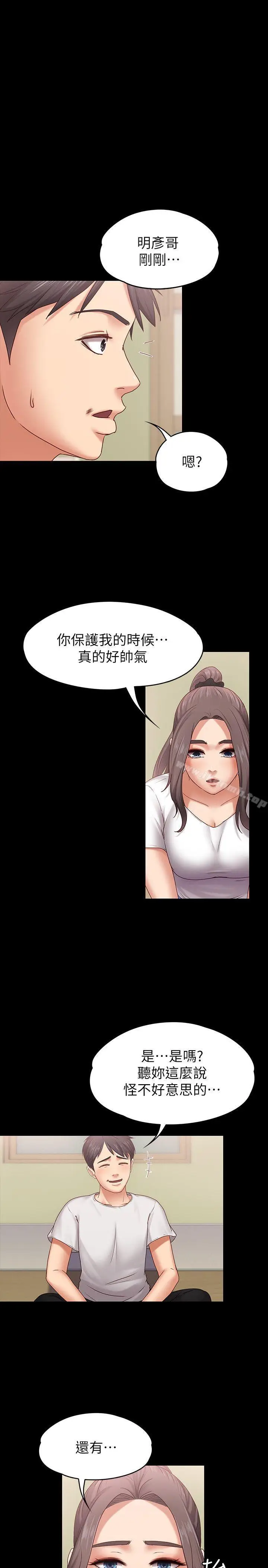 漫画《按摩妹女友》第6话第14张图