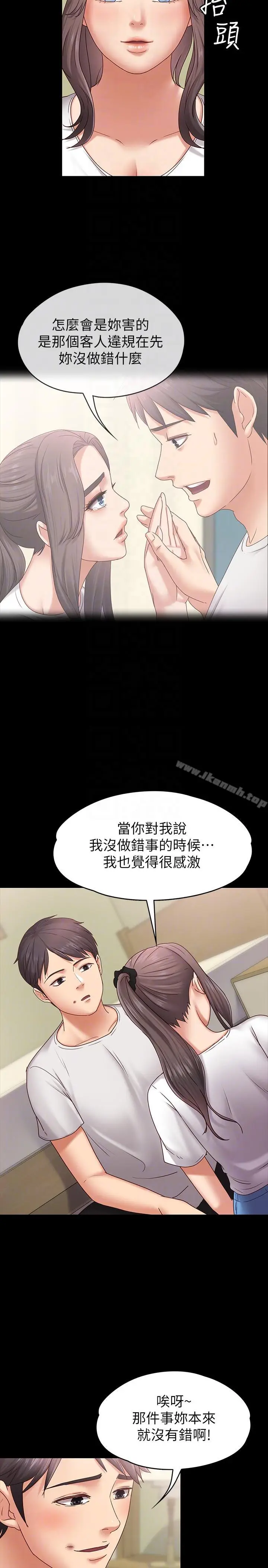 漫画《按摩妹女友》第6话第15张图