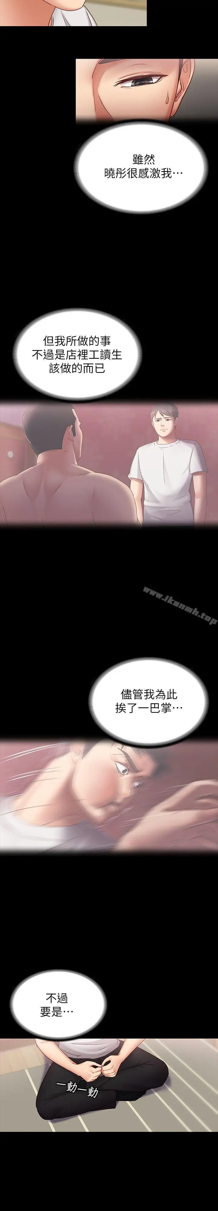 漫画《按摩妹女友》第6话第16张图