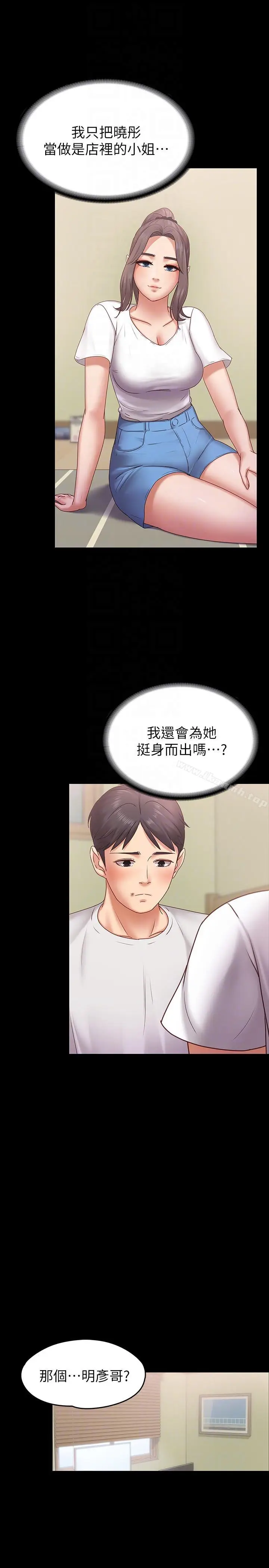 漫画《按摩妹女友》第6话第17张图