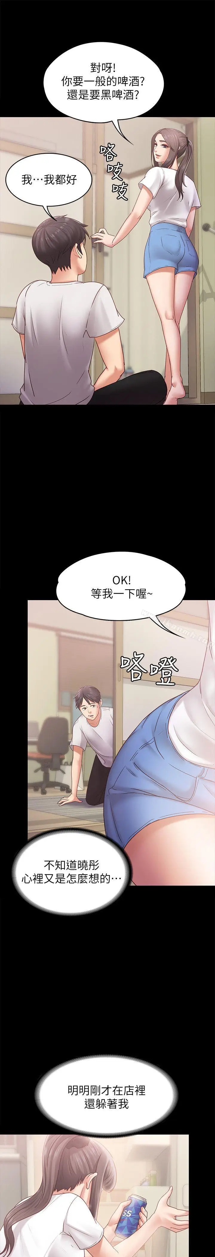 漫画《按摩妹女友》第6话第20张图