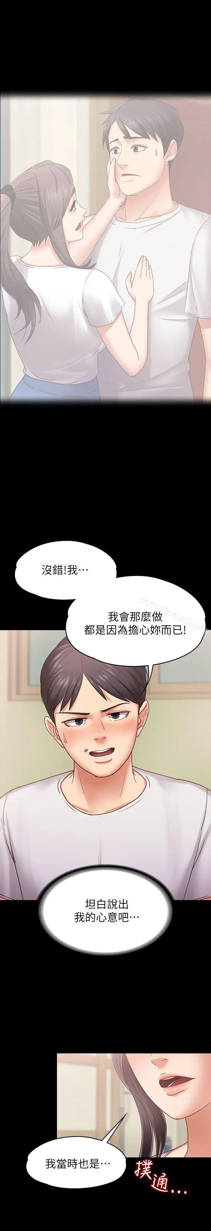 漫画《按摩妹女友》第6话第26张图