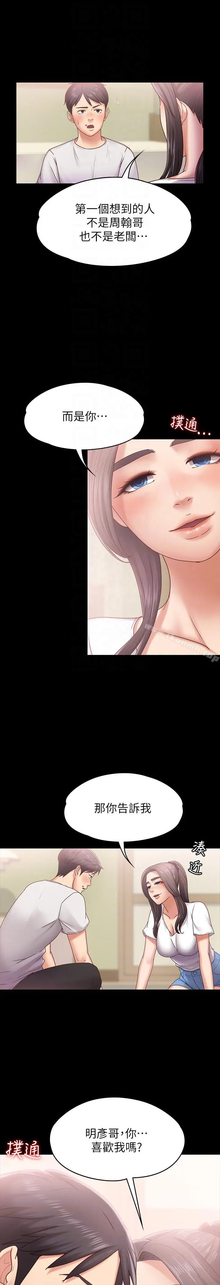 漫画《按摩妹女友》第6话第27张图