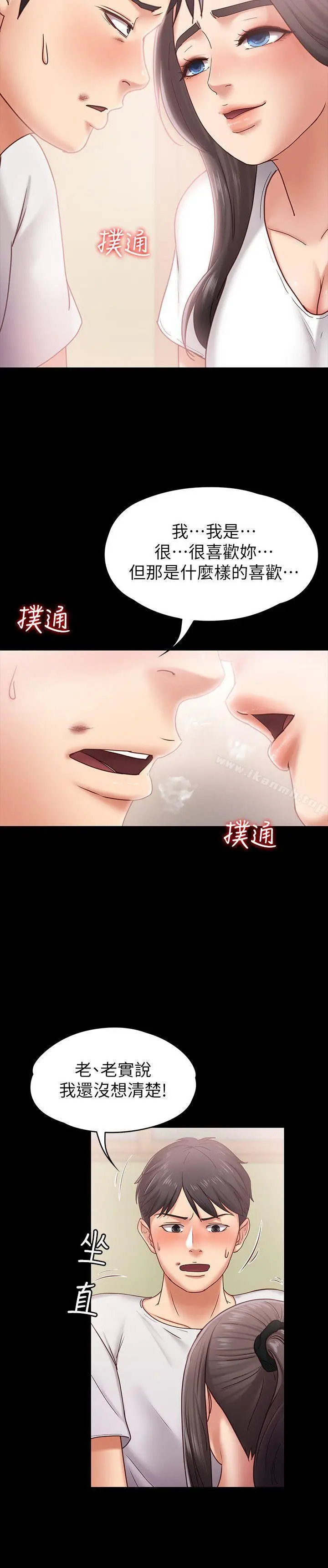 漫画《按摩妹女友》第6话第28张图