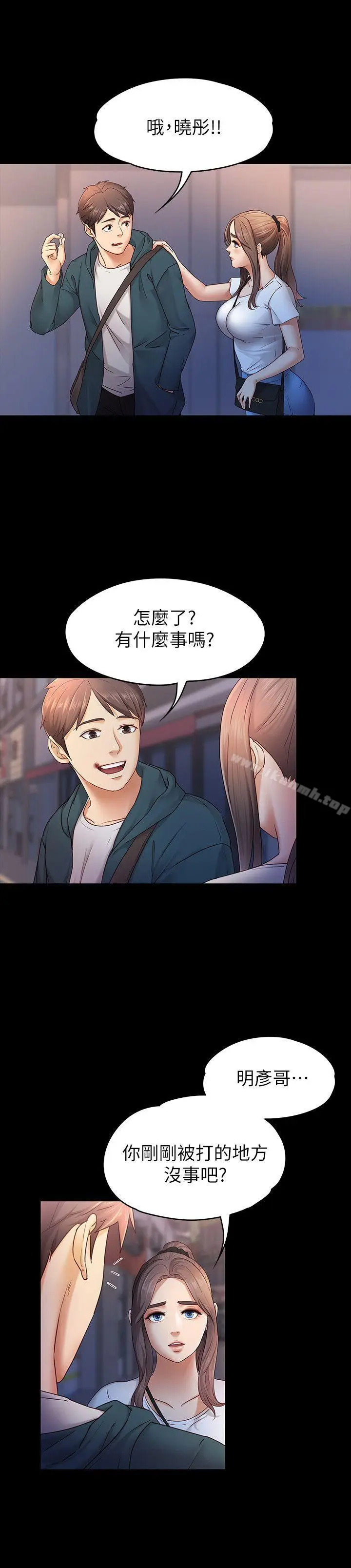 漫画《按摩妹女友》第6话第6张图