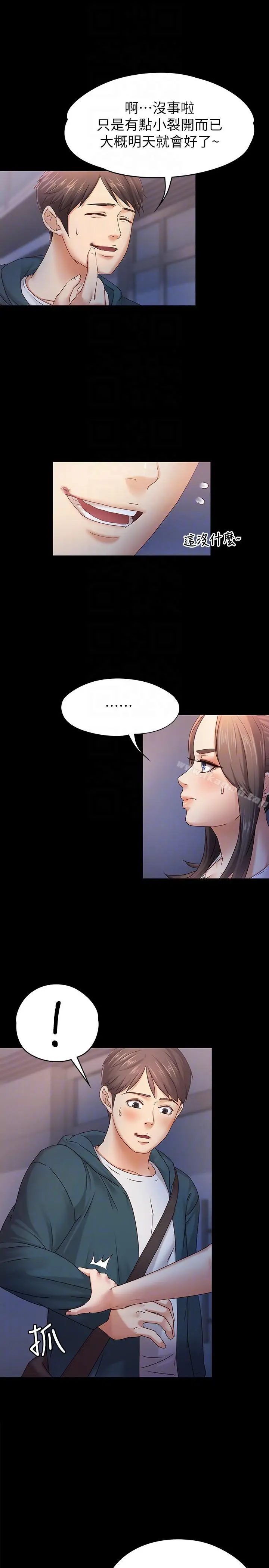 漫画《按摩妹女友》第6话第7张图