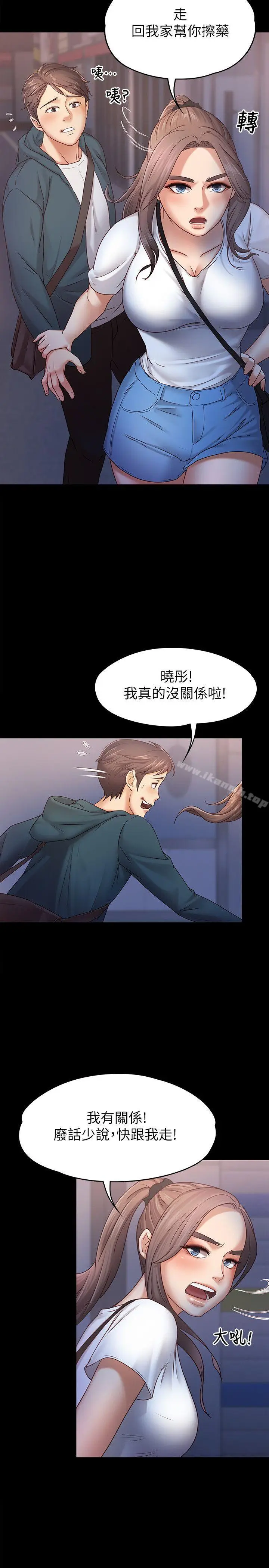 漫画《按摩妹女友》第6话第8张图