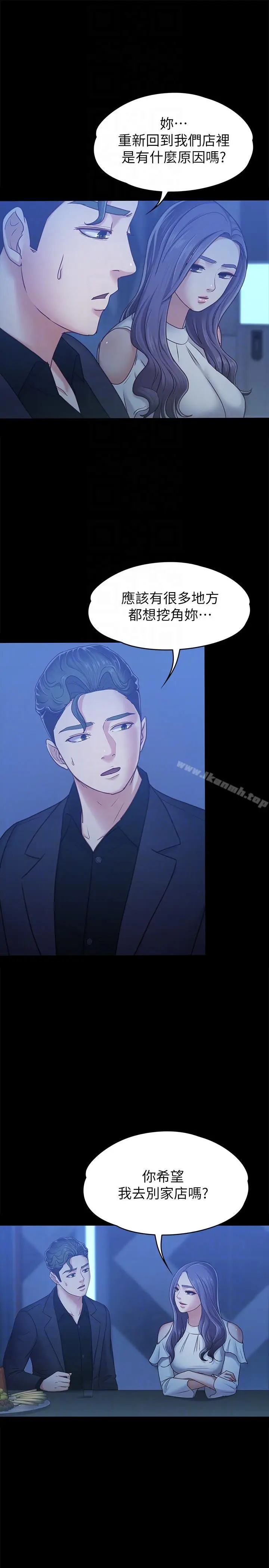 漫画《按摩妹女友》第7话第11张图