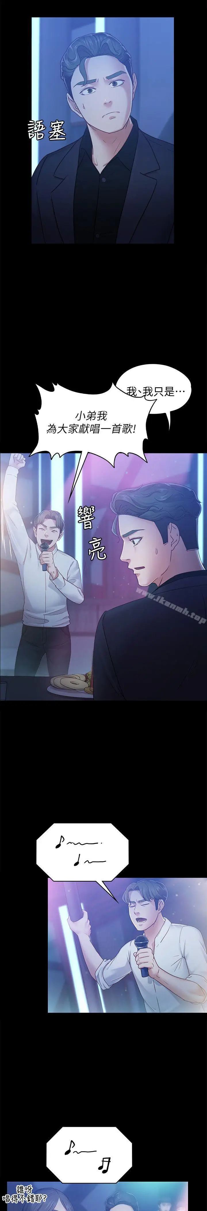 漫画《按摩妹女友》第7话第12张图