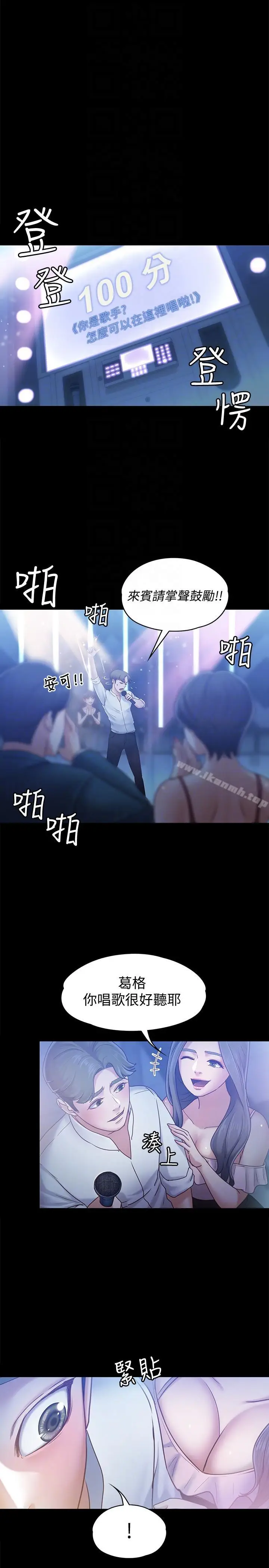 漫画《按摩妹女友》第7话第15张图