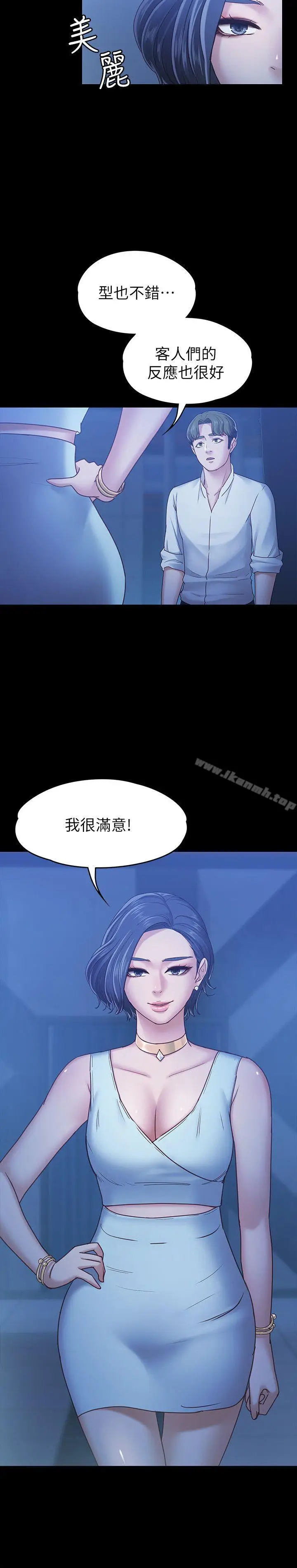 漫画《按摩妹女友》第7话第18张图
