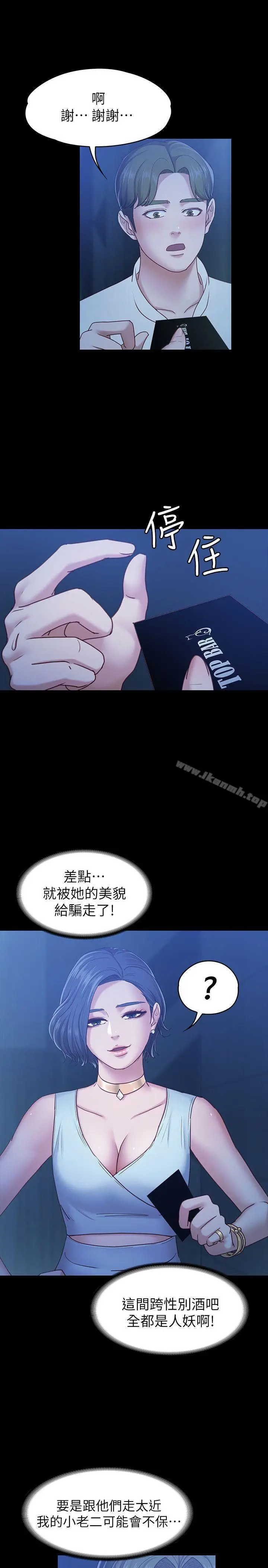 漫画《按摩妹女友》第7话第20张图