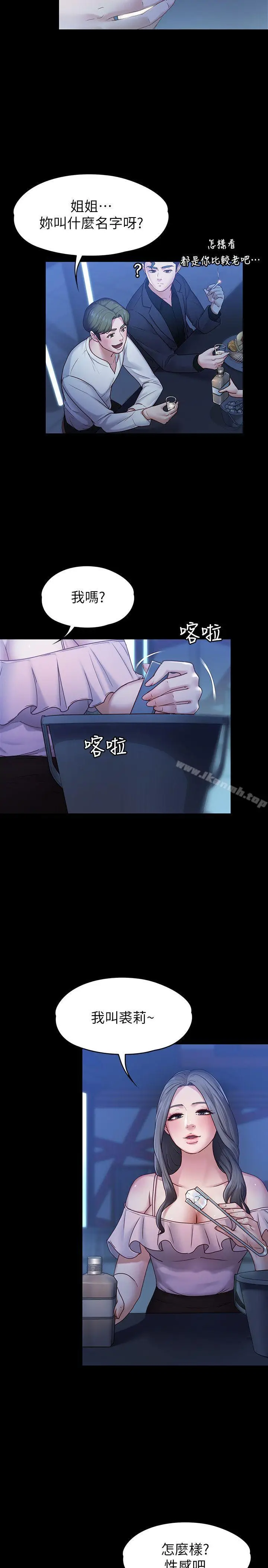 漫画《按摩妹女友》第7话第5张图