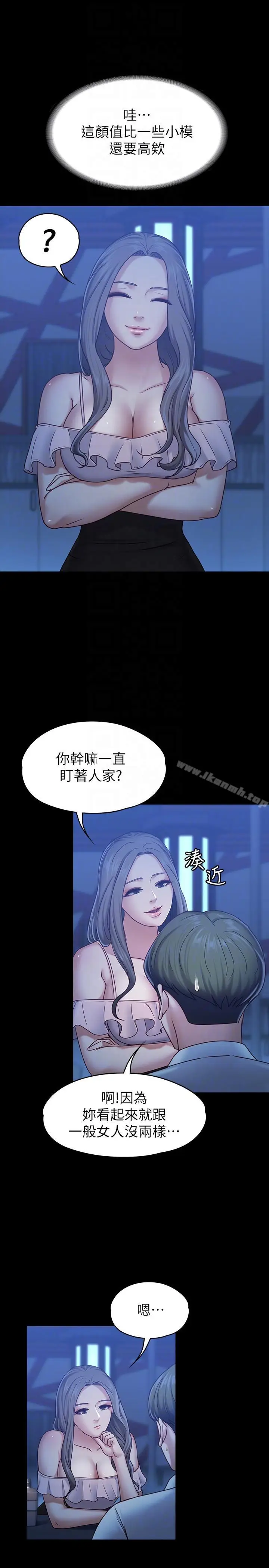 漫画《按摩妹女友》第7话第7张图