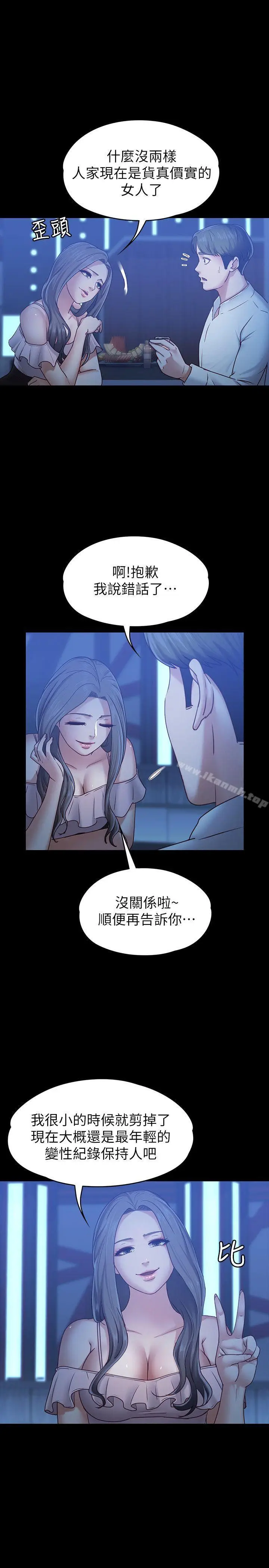 漫画《按摩妹女友》第7话第8张图
