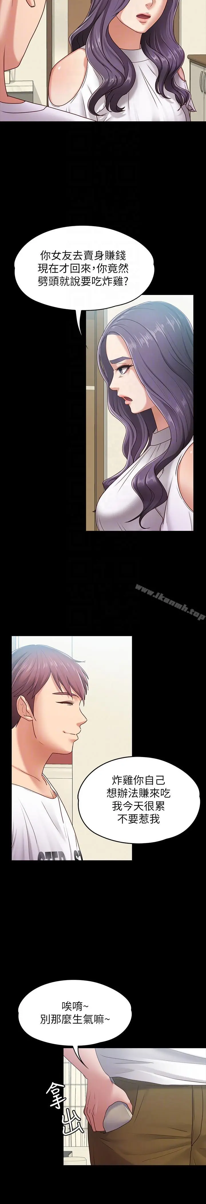 漫画《按摩妹女友》第8话第25张图
