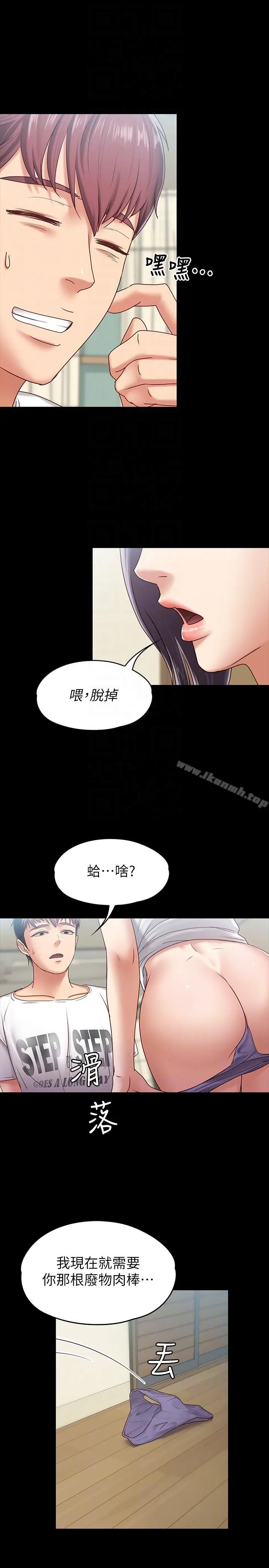 漫画《按摩妹女友》第8话第29张图