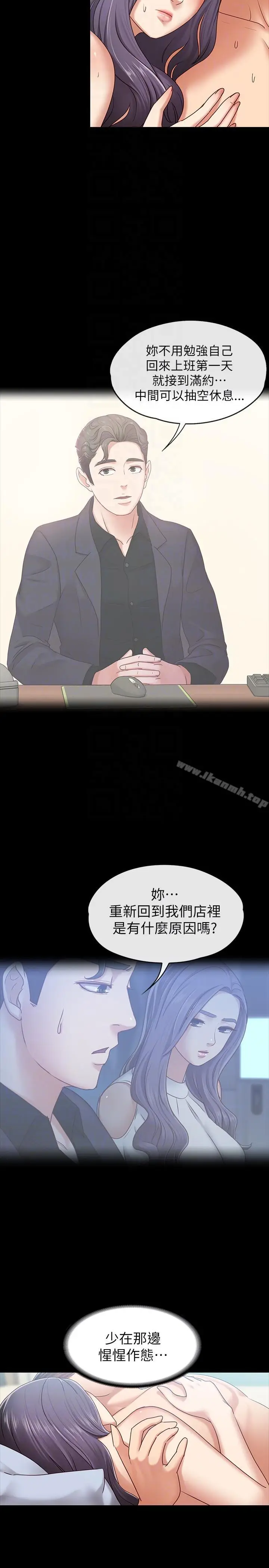 漫画《按摩妹女友》第9话第17张图