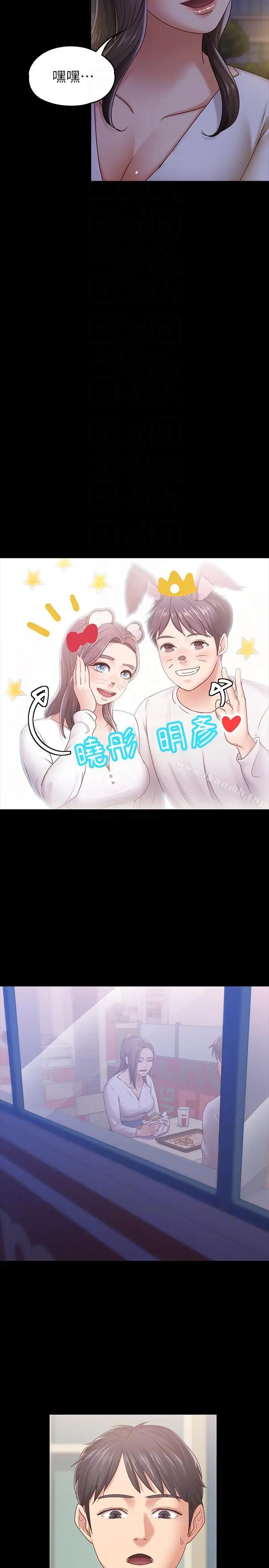 漫画《按摩妹女友》第9话第21张图