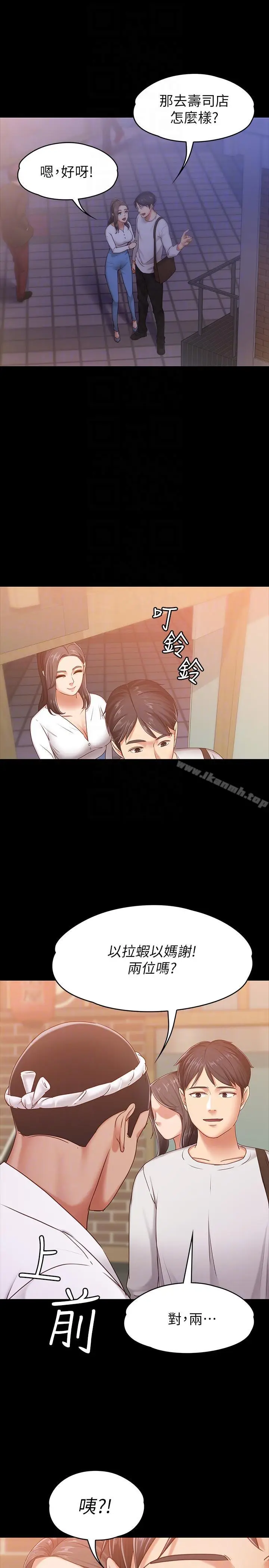 漫画《按摩妹女友》第9话第27张图