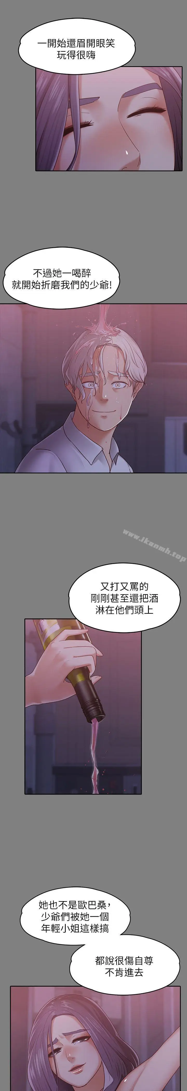 漫画《按摩妹女友》第9话第6张图