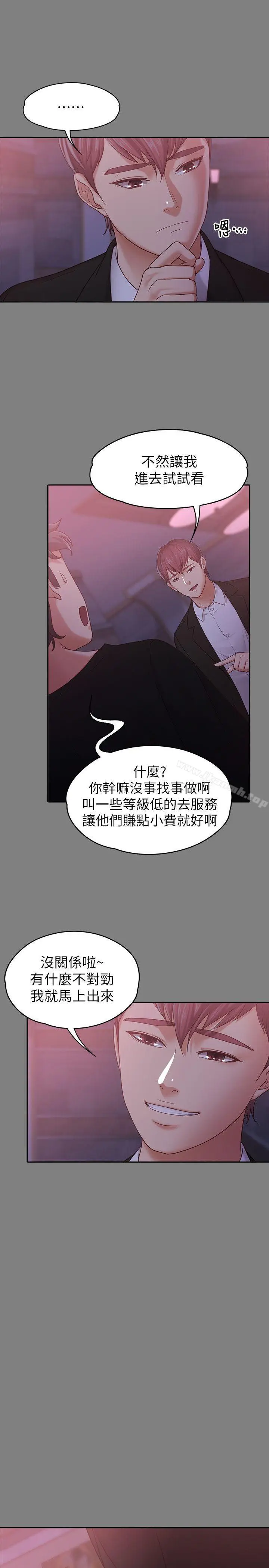 漫画《按摩妹女友》第9话第8张图