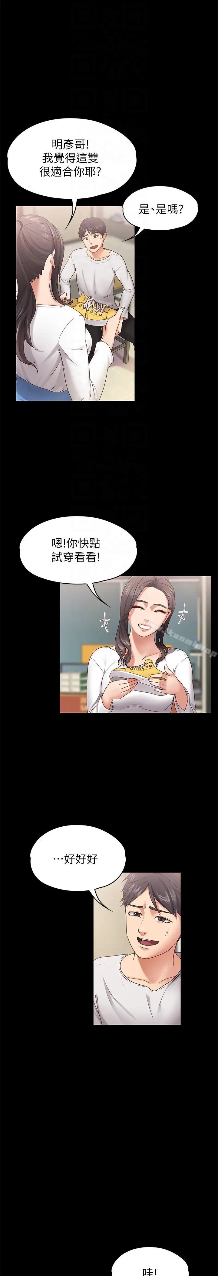 漫画《按摩妹女友》第10话第11张图