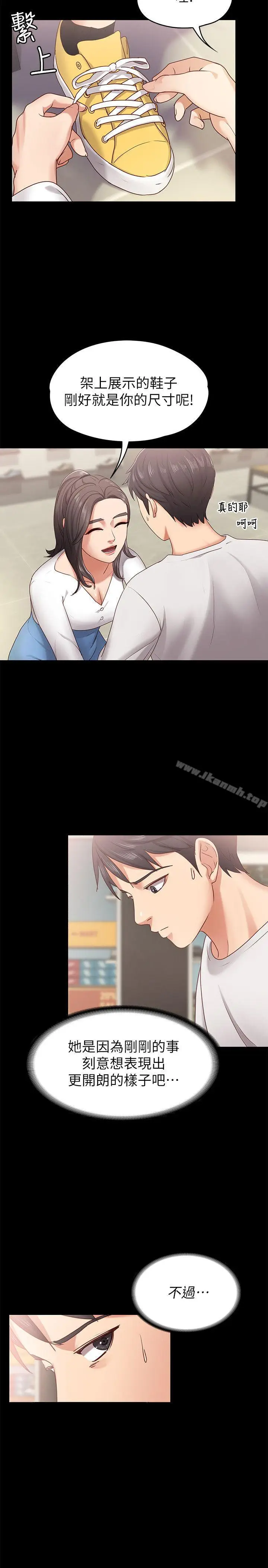 漫画《按摩妹女友》第10话第12张图