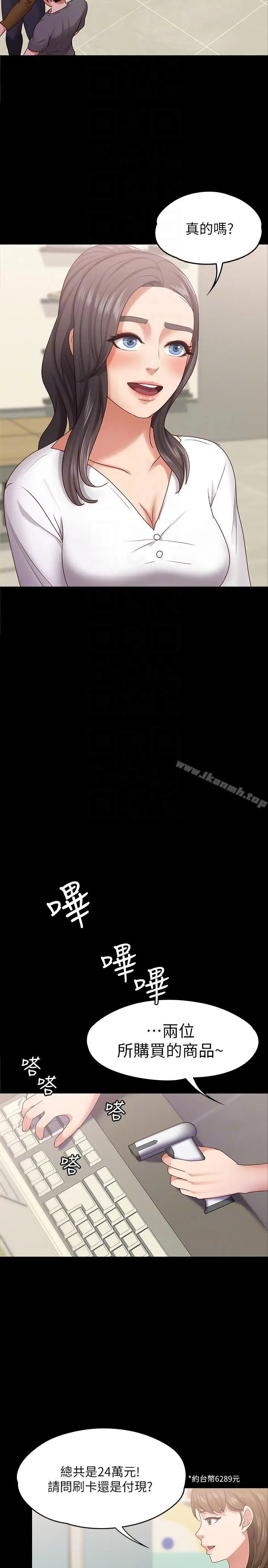 漫画《按摩妹女友》第10话第15张图