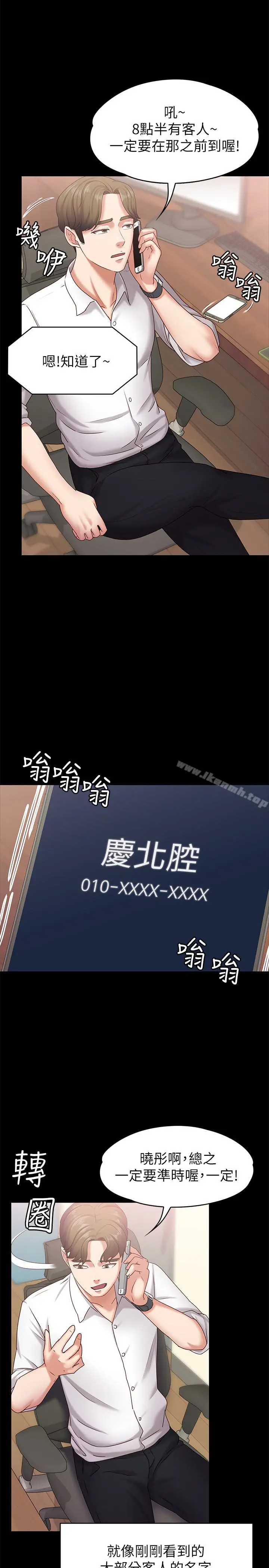 漫画《按摩妹女友》第11话第16张图